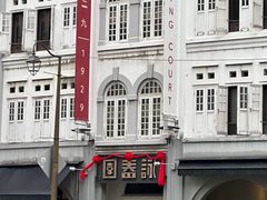 -詠春园