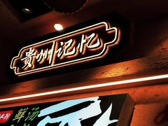 -霸舌生滚牛肉米粉(天生街道店)