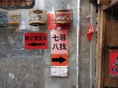 门面-锅儿挑面馆