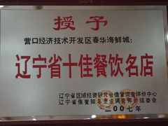 -春华海鲜城(广场西苑店)