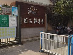 -月牙潭公园