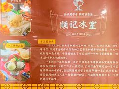 -顺记冰室(宝华路店)