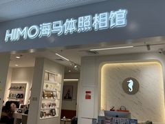 -海马体照相馆(厦门SM城市广场店)