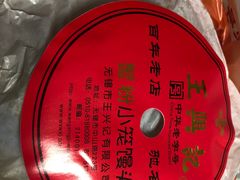 -王興記(中山路店)