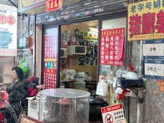 -娟姨第一娟猪脚姜(第十甫路店)