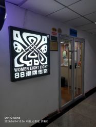 -88潮牌美发沙龙
