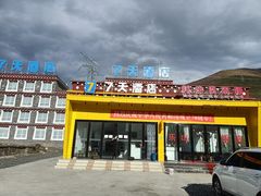 门面-乐山饭店
