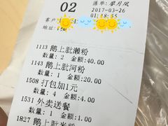 账单-烧鹅濑(西华路店)