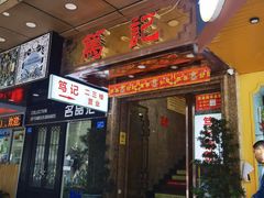 -笃记大酒楼(新银小区店)