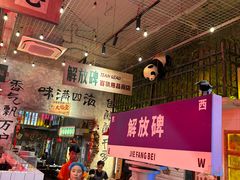 -江北北火锅馆·公路夜市(魏公村店)