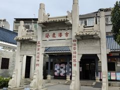 -黄埔古港