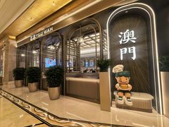 -翠华(澳门银河店)