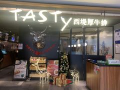 门面-西堤厚牛排(国瑞店)