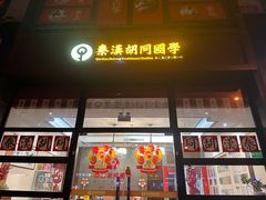 -秦汉胡同国学书法围棋民乐书院(青浦分馆)