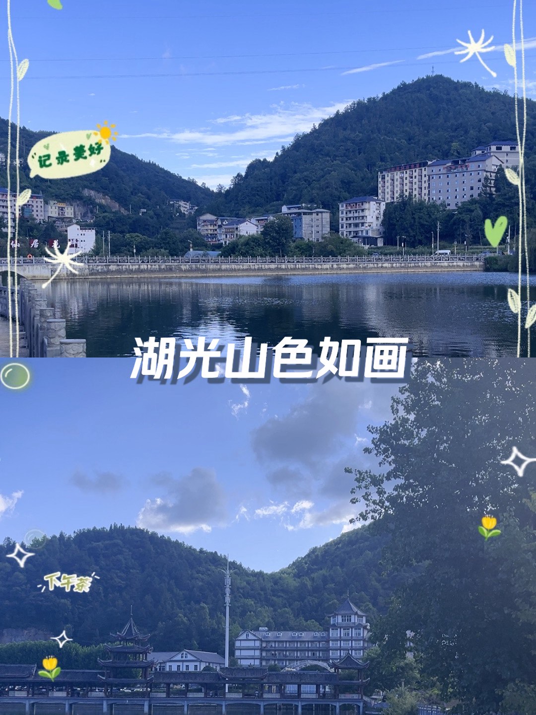 湖光山色演员表图片