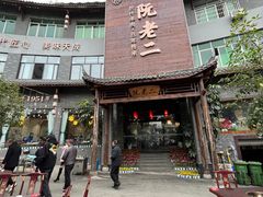 -阮老二·羊肉汤(黄甲店)