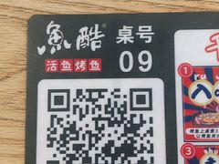 -鱼酷活鱼烤鱼(梅江印象城店)