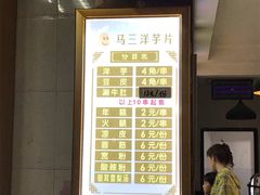 -马三洋芋片(兰州总店)
