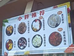 -小胖老味刨冰