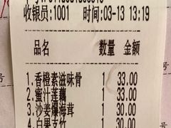 账单-紫竹林素食(祖庙路店)