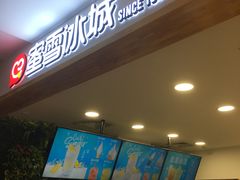 -蜜雪冰城(新世纪店)