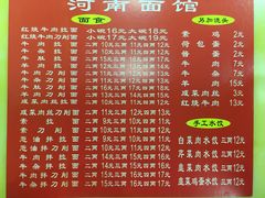 菜单-河南面馆(瞿溪路店)