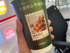 -茶月山·潮汕工夫茶饮(乐峰广场店)