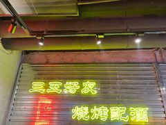 -大头叔烤鸡爪·朝鲜族烤串(天池路店)