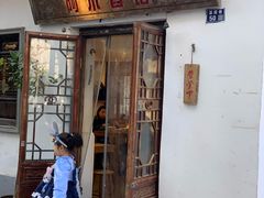 -阿木舂记·特色小吃(平江路店)