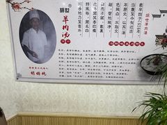 -胡世羊肉汤(南街店)