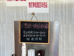 -沪西老弄堂面馆(定西路店)