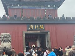 -开封府