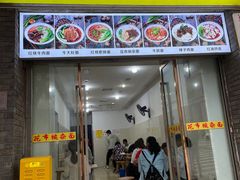 门面-花市豌杂面(民生路店)