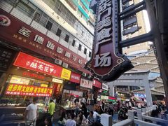 -李字号臭豆腐(总店)