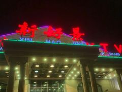 -新好景海鲜酒家(新塘店)