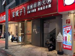 -宽城子美蛙毛肚自助火锅(建邺万达步行街店)