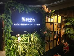 前台-藤野造型