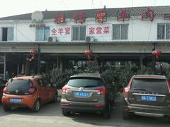 -祖传曾羊肉饭店