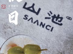 -SAANCI山池咖啡(卓悦中心店)