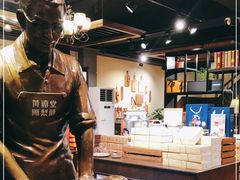 -黄远堂凤梨酥·伴手礼(中山路六店)