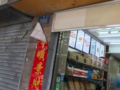 门面-一德进口食品批发