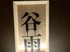 -灸春堂·艾灸·痛症·整脊连锁(之江银泰店)
