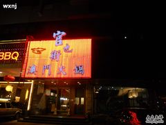 -官也街澳门火锅(新源里店)