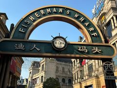 -COMMUNE幻师(渔人码头店)