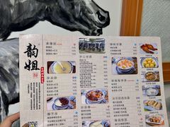 -韵姐牛奶甜品世家
