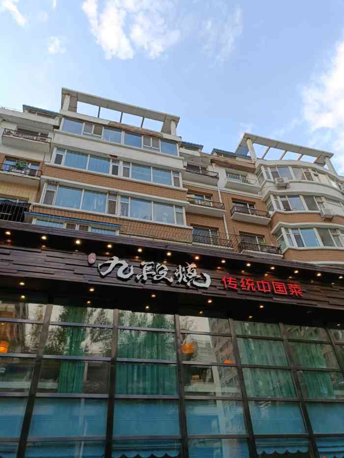 九段烧算是长春比较有."-大众点评移动版