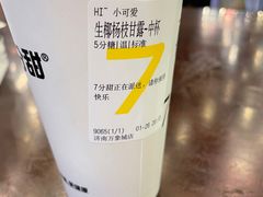 -7分甜(万象城店)