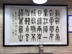 -烤肉宛饭庄(北新桥店)