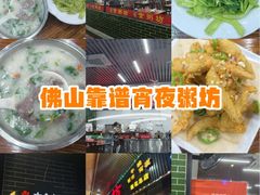 -南记食粥坊·宵夜大排档(莲花总店)