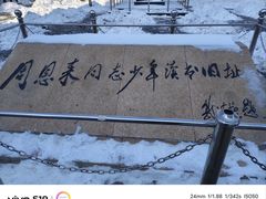 -周恩来同志少年读书旧址